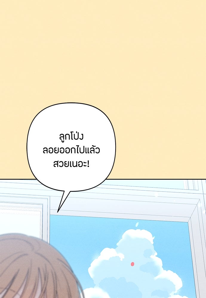 เป็นวัยรุ่นมันเหนื่อย - หน้า 89