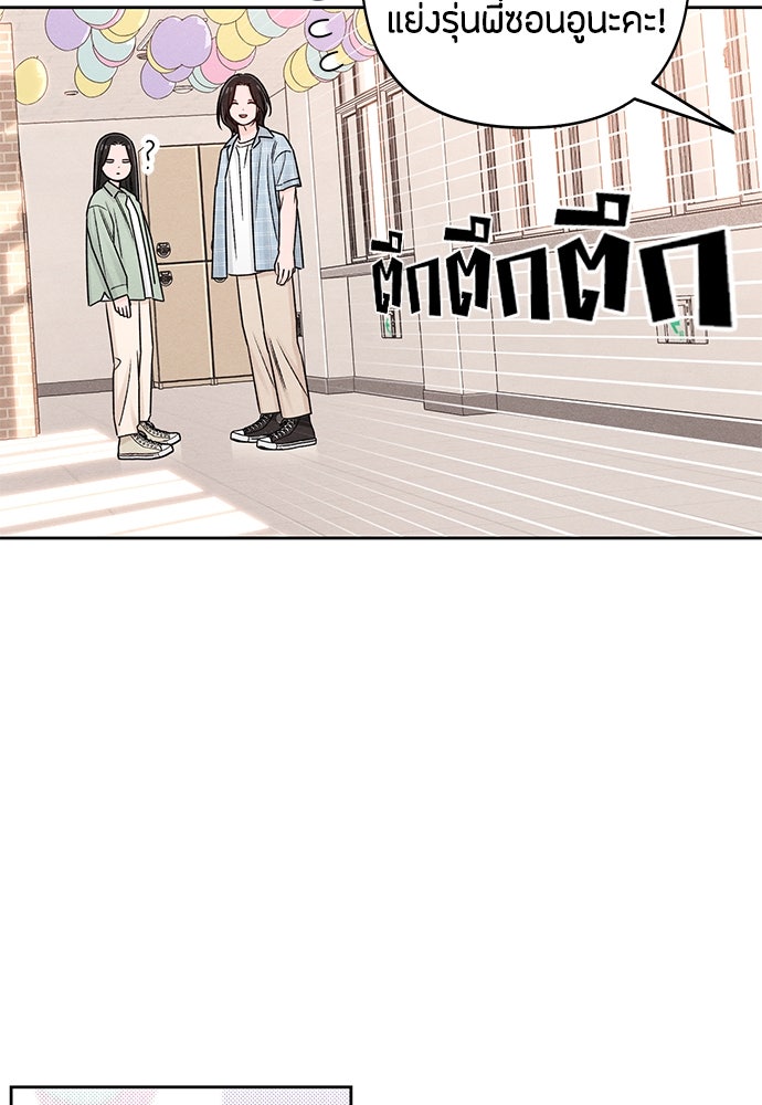 เป็นวัยรุ่นมันเหนื่อย - หน้า 41