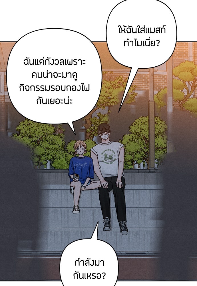 เป็นวัยรุ่นมันเหนื่อย - หน้า 73
