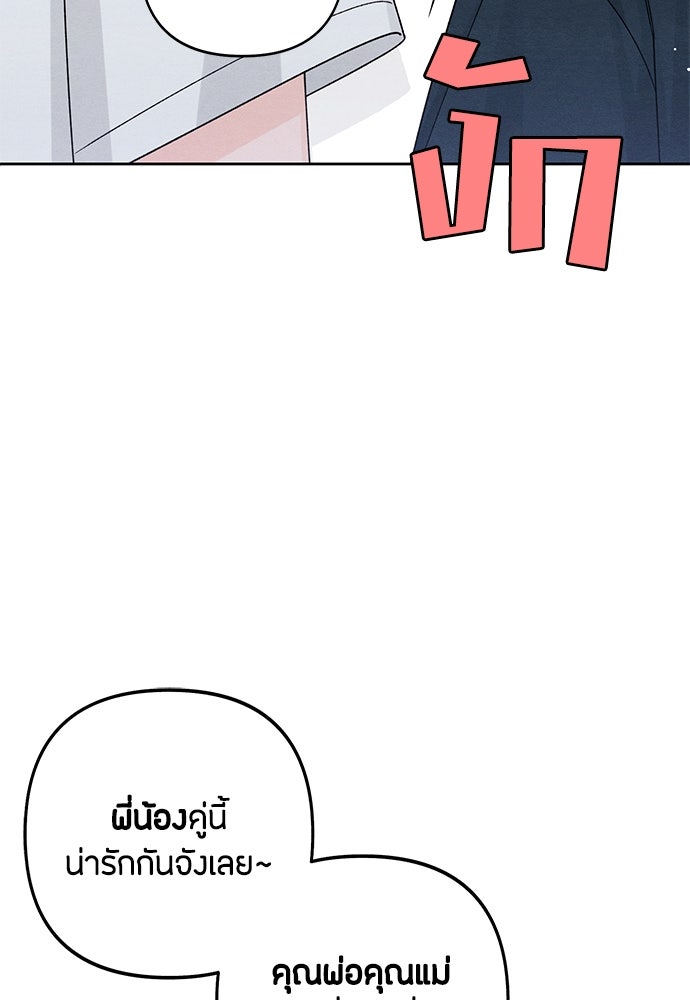 เป็นวัยรุ่นมันเหนื่อย - หน้า 18