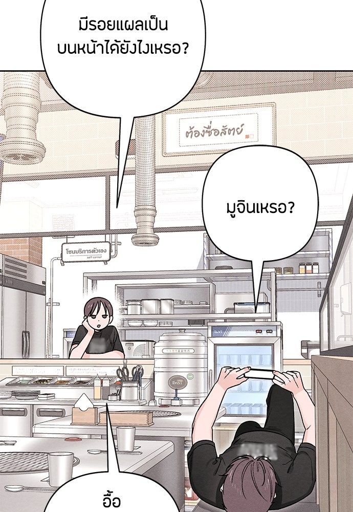 เป็นวัยรุ่นมันเหนื่อย - หน้า 103
