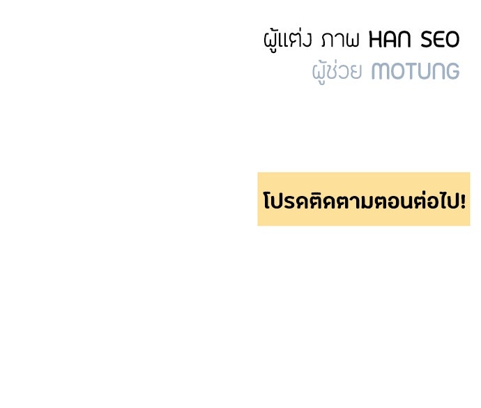 เป็นวัยรุ่นมันเหนื่อย - หน้า 107