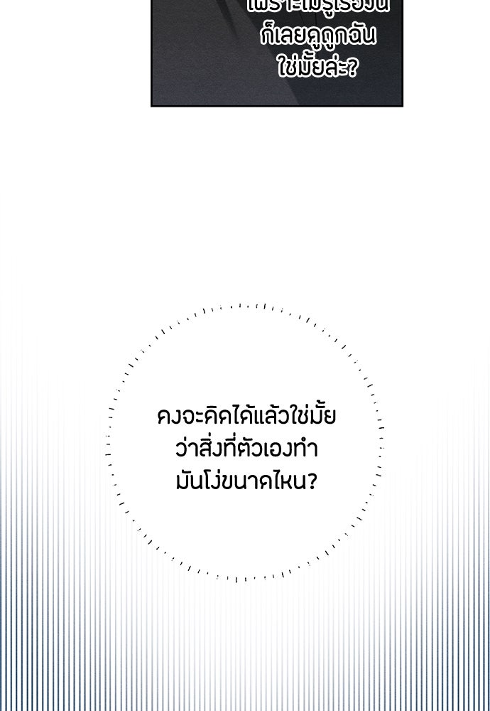 เป็นวัยรุ่นมันเหนื่อย - หน้า 18
