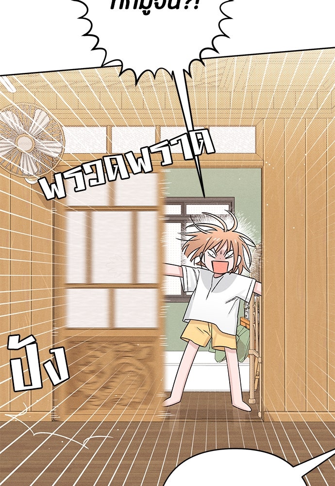 เป็นวัยรุ่นมันเหนื่อย - หน้า 43