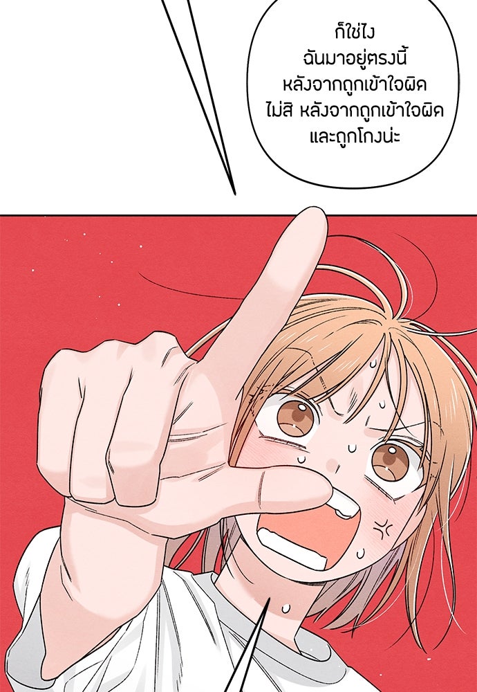 เป็นวัยรุ่นมันเหนื่อย - หน้า 45