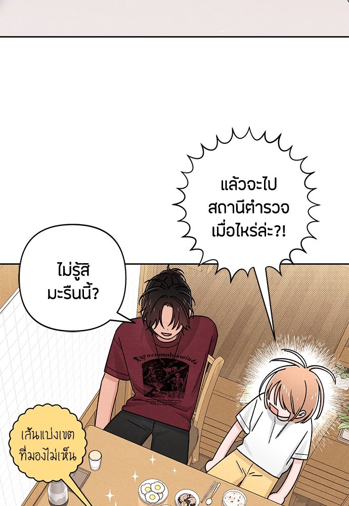 เป็นวัยรุ่นมันเหนื่อย - หน้า 48
