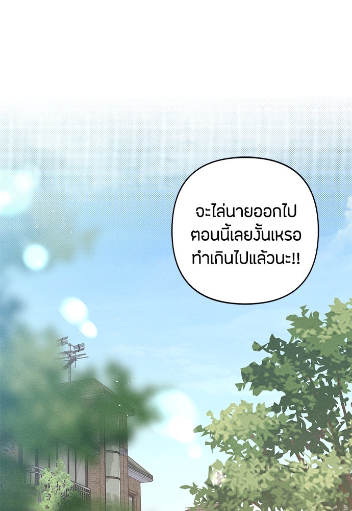เป็นวัยรุ่นมันเหนื่อย - หน้า 53