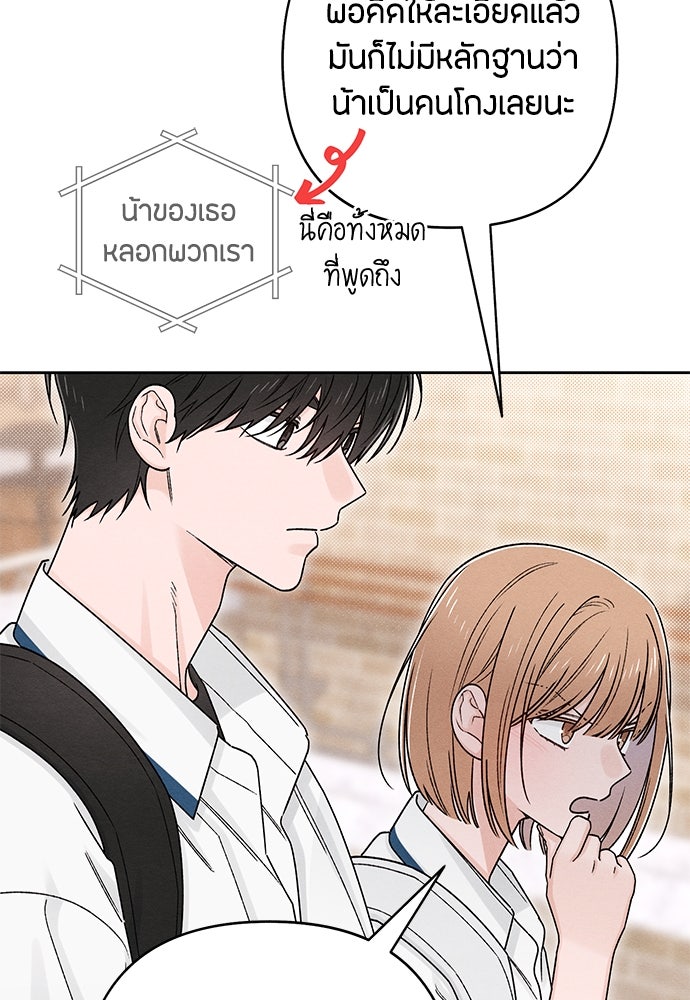 เป็นวัยรุ่นมันเหนื่อย - หน้า 59