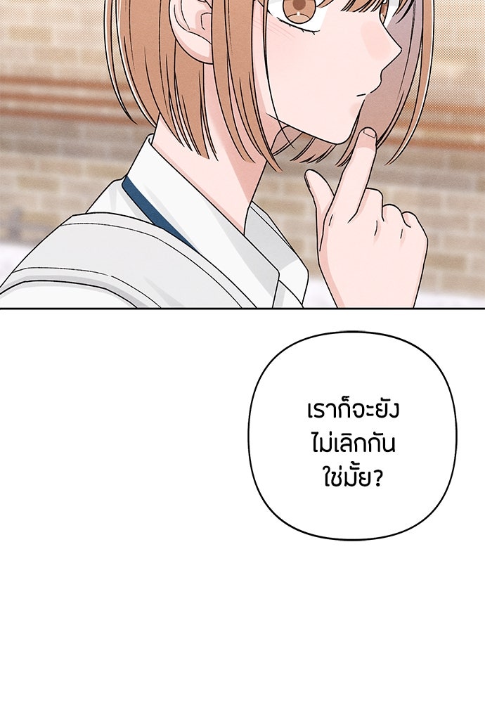 เป็นวัยรุ่นมันเหนื่อย - หน้า 63