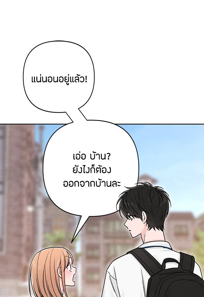 เป็นวัยรุ่นมันเหนื่อย - หน้า 64