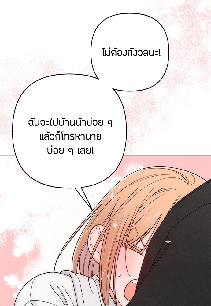 เป็นวัยรุ่นมันเหนื่อย - หน้า 77