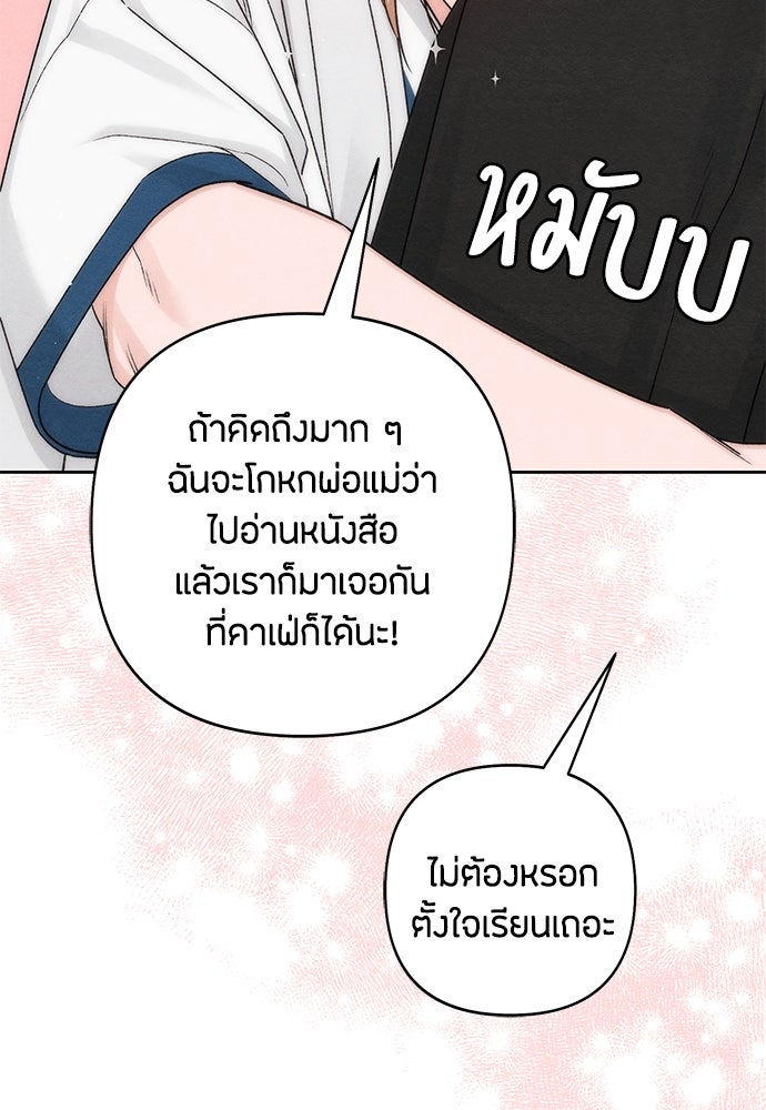 เป็นวัยรุ่นมันเหนื่อย - หน้า 78