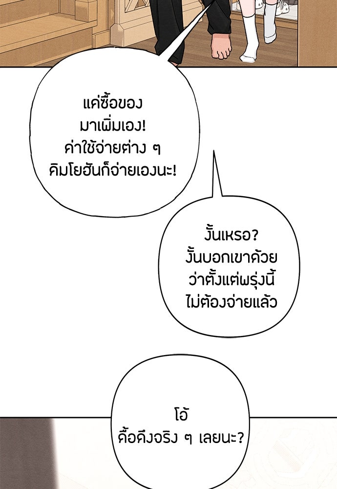 เป็นวัยรุ่นมันเหนื่อย - หน้า 91