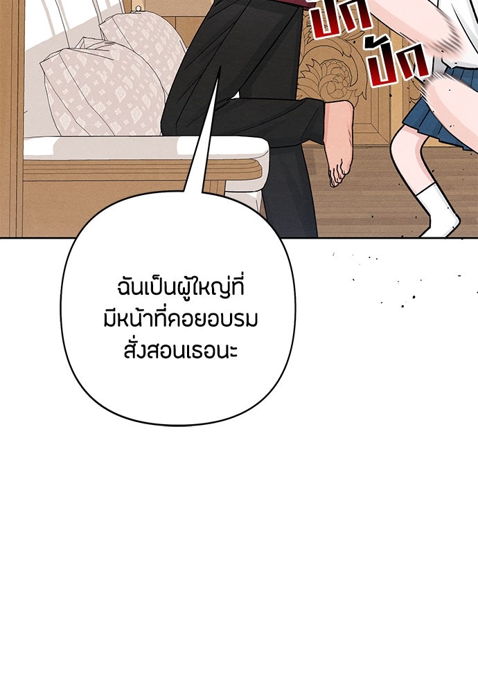 เป็นวัยรุ่นมันเหนื่อย - หน้า 96