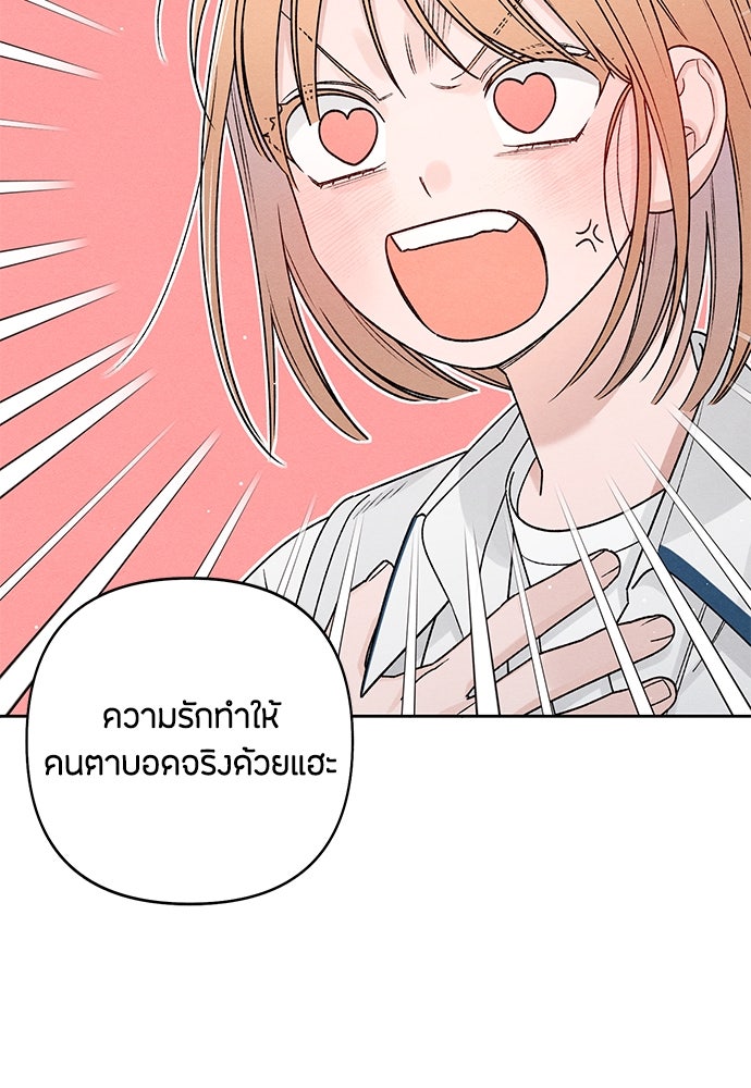 เป็นวัยรุ่นมันเหนื่อย - หน้า 99