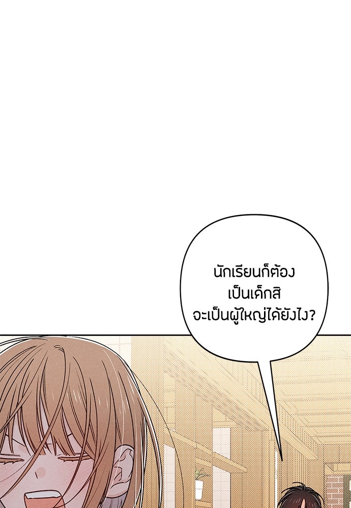 เป็นวัยรุ่นมันเหนื่อย - หน้า 63