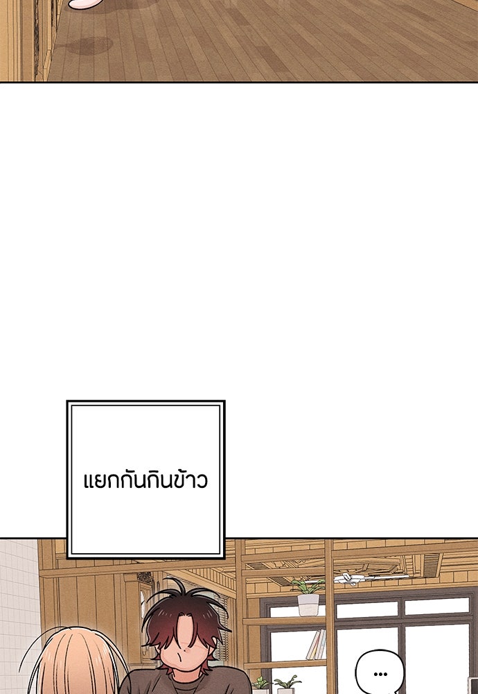 เป็นวัยรุ่นมันเหนื่อย - หน้า 4