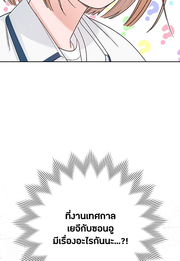 เป็นวัยรุ่นมันเหนื่อย - หน้า 46