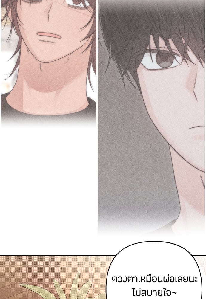 เป็นวัยรุ่นมันเหนื่อย - หน้า 88