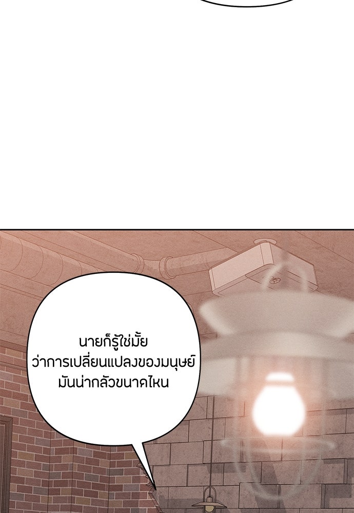 เป็นวัยรุ่นมันเหนื่อย - หน้า 84