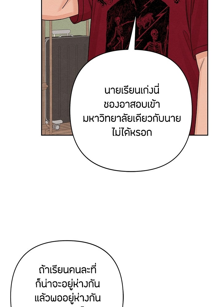 เป็นวัยรุ่นมันเหนื่อย - หน้า 39