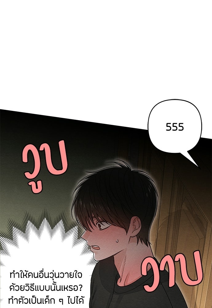 เป็นวัยรุ่นมันเหนื่อย - หน้า 68