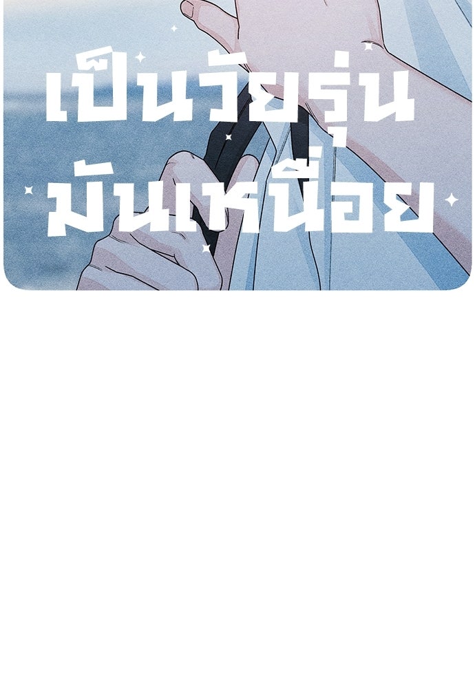 เป็นวัยรุ่นมันเหนื่อย - หน้า 47