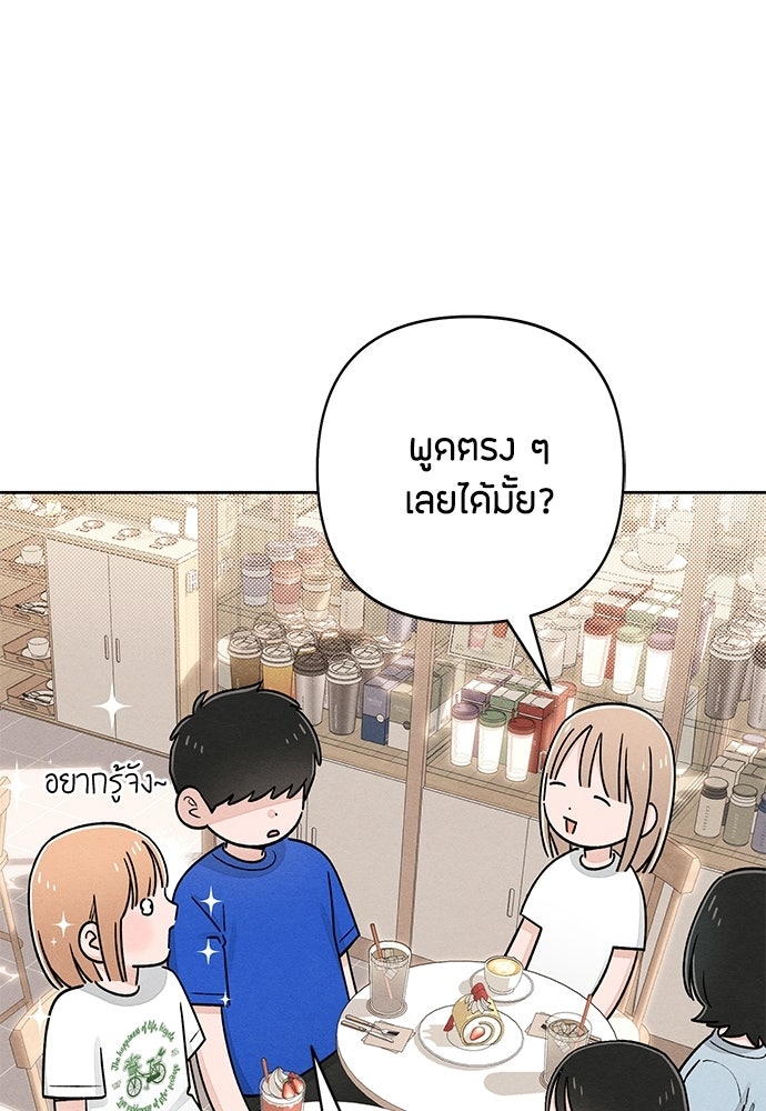 เป็นวัยรุ่นมันเหนื่อย - หน้า 33