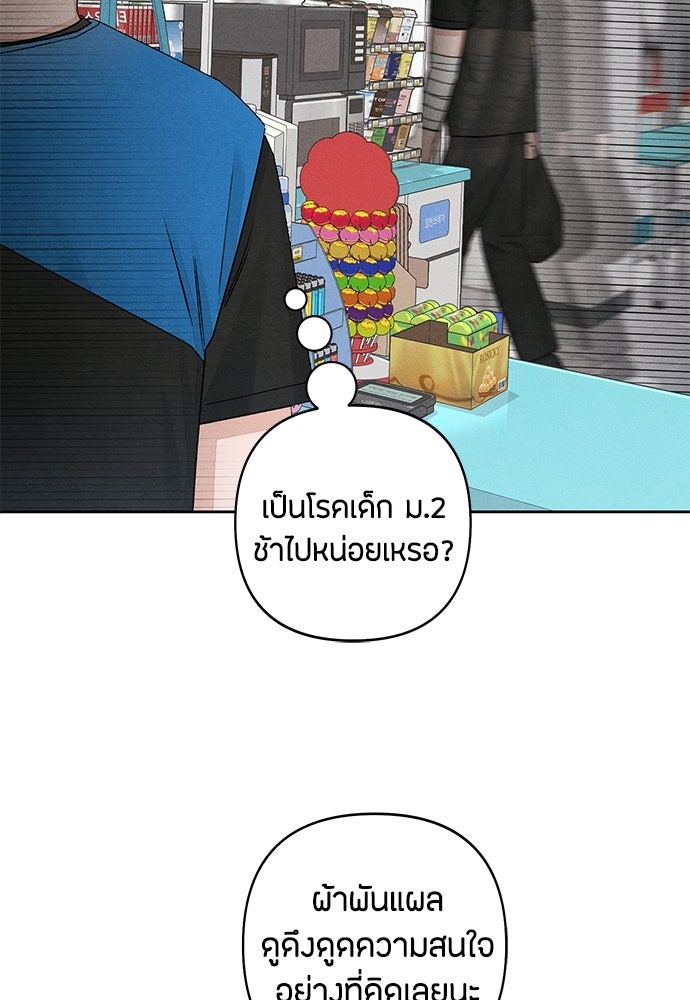 เป็นวัยรุ่นมันเหนื่อย - หน้า 79