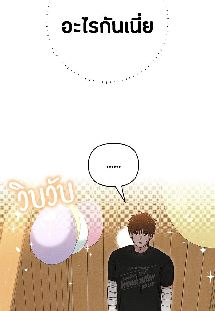 เป็นวัยรุ่นมันเหนื่อย - หน้า 88