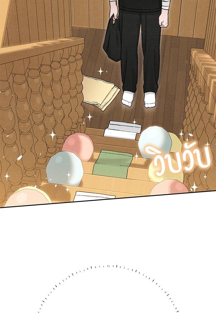 เป็นวัยรุ่นมันเหนื่อย - หน้า 89
