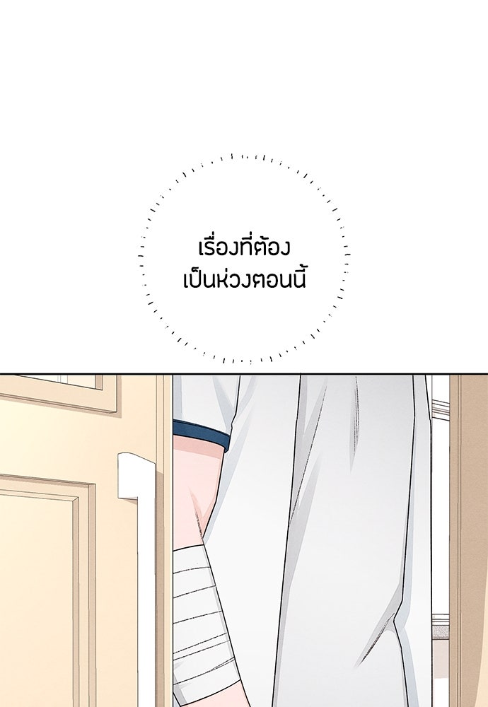 เป็นวัยรุ่นมันเหนื่อย - หน้า 40