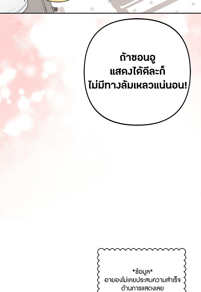 เป็นวัยรุ่นมันเหนื่อย - หน้า 27