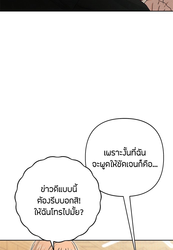 เป็นวัยรุ่นมันเหนื่อย - หน้า 65