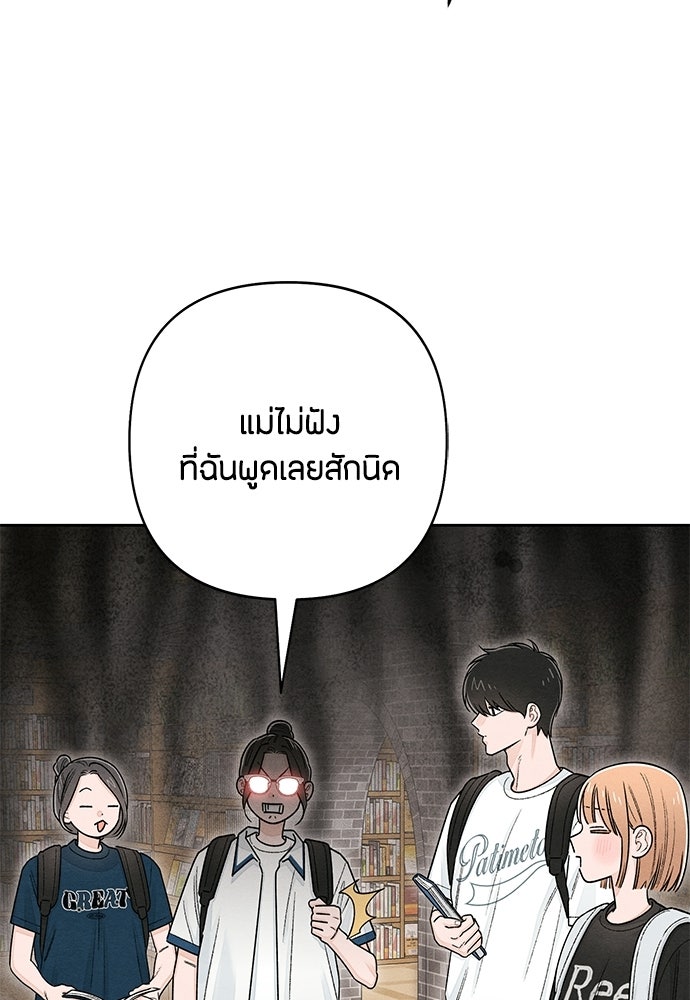 เป็นวัยรุ่นมันเหนื่อย - หน้า 46