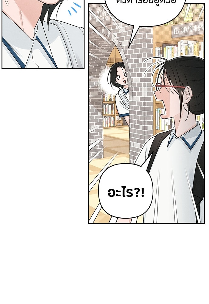 เป็นวัยรุ่นมันเหนื่อย - หน้า 52