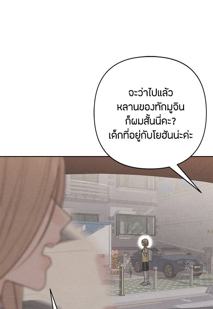 เป็นวัยรุ่นมันเหนื่อย - หน้า 83
