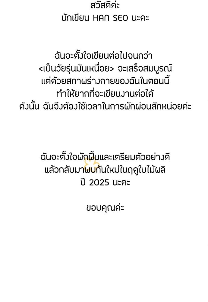 เป็นวัยรุ่นมันเหนื่อย - หน้า 90