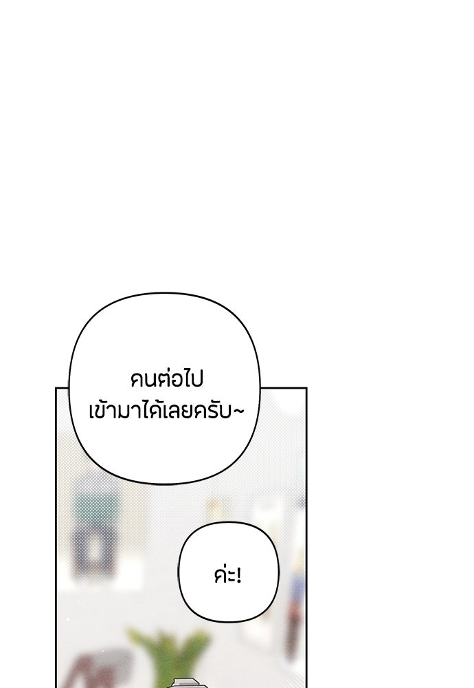 เป็นวัยรุ่นมันเหนื่อย - หน้า 39