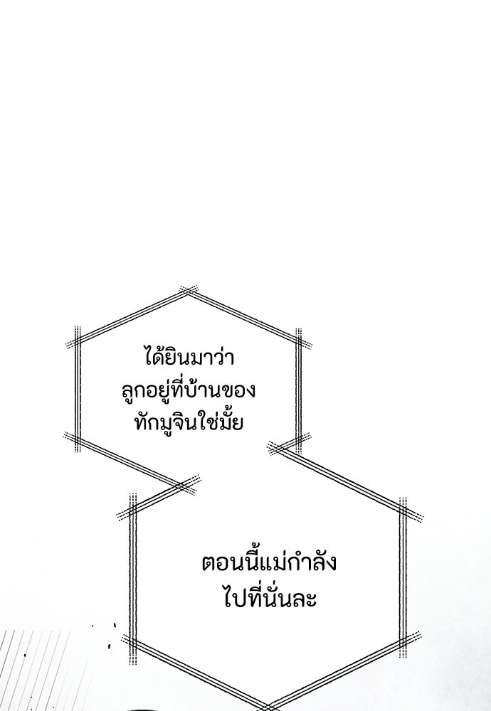 เป็นวัยรุ่นมันเหนื่อย - หน้า 63