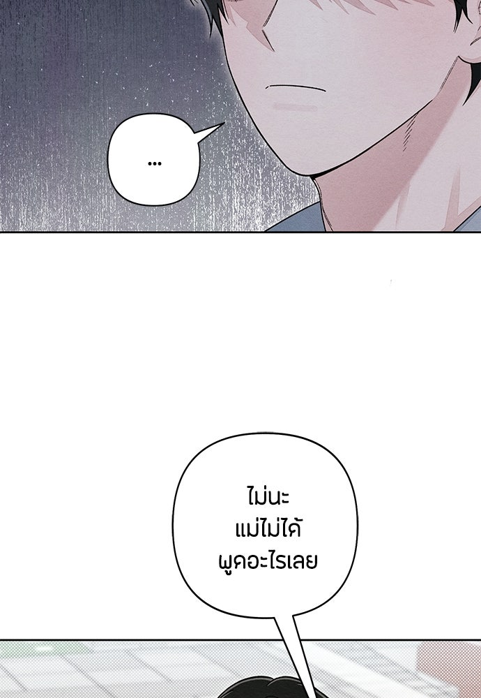 เป็นวัยรุ่นมันเหนื่อย - หน้า 41