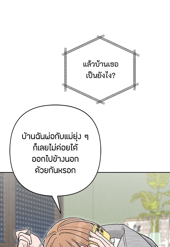เป็นวัยรุ่นมันเหนื่อย - หน้า 62