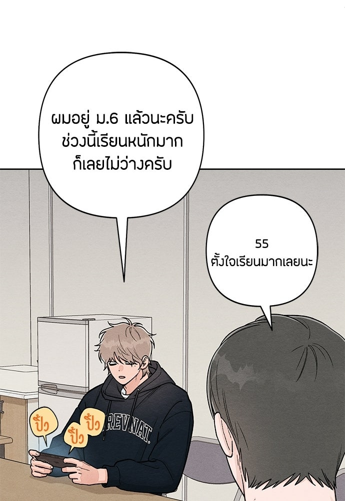 เป็นวัยรุ่นมันเหนื่อย - หน้า 71