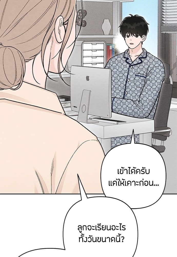 เป็นวัยรุ่นมันเหนื่อย - หน้า 11