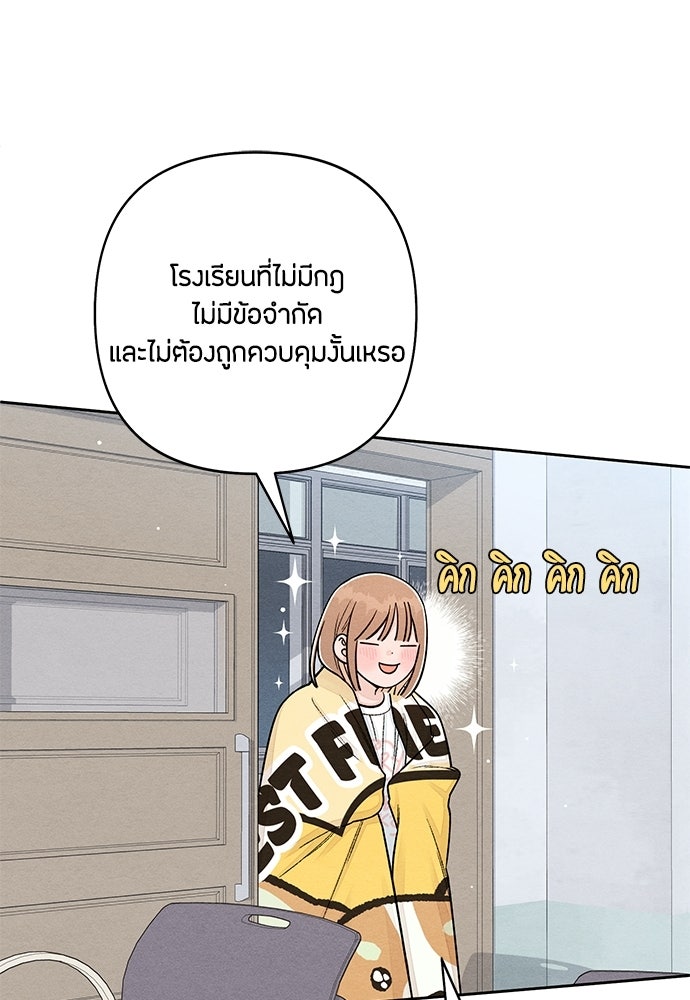 เป็นวัยรุ่นมันเหนื่อย - หน้า 10