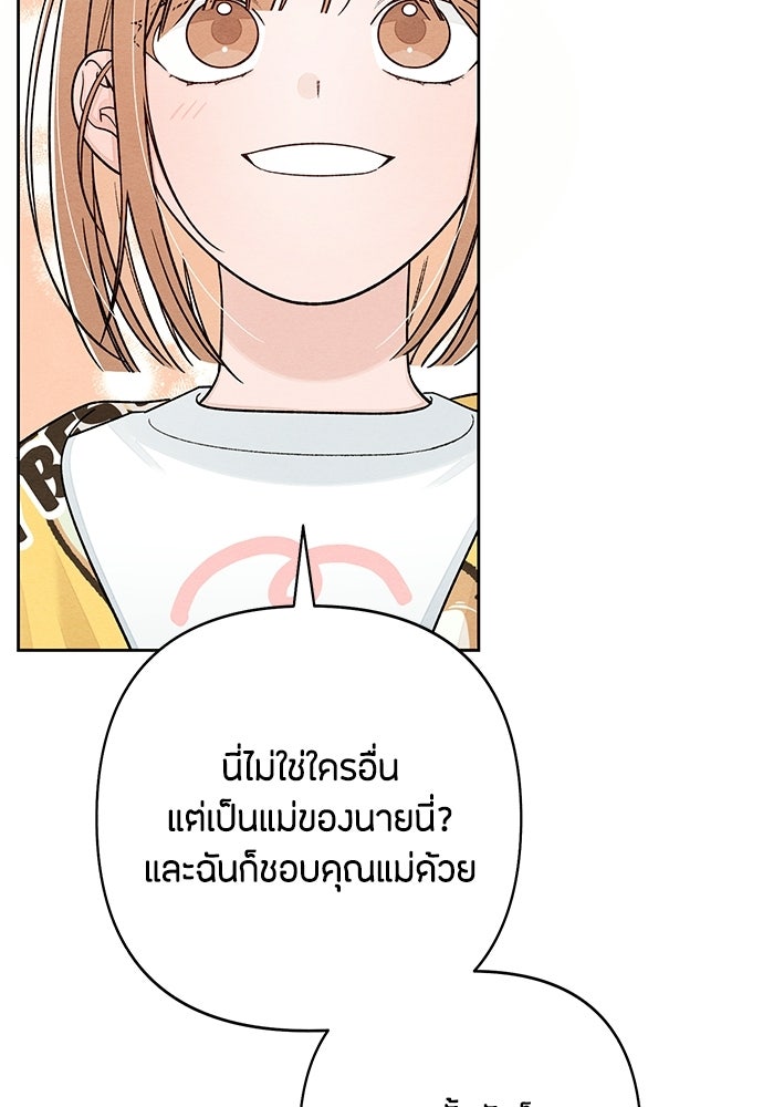 เป็นวัยรุ่นมันเหนื่อย - หน้า 36