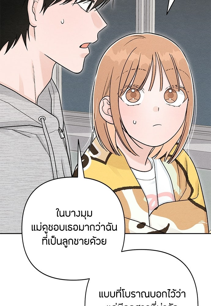 เป็นวัยรุ่นมันเหนื่อย - หน้า 39