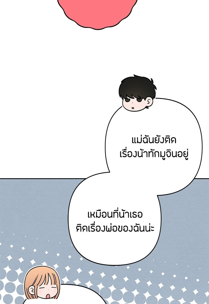 เป็นวัยรุ่นมันเหนื่อย - หน้า 42