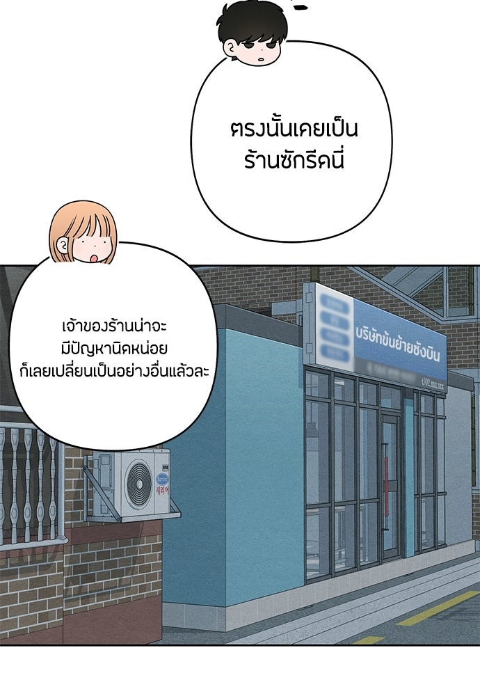 เป็นวัยรุ่นมันเหนื่อย - หน้า 67