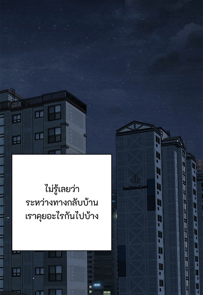 เป็นวัยรุ่นมันเหนื่อย - หน้า 69